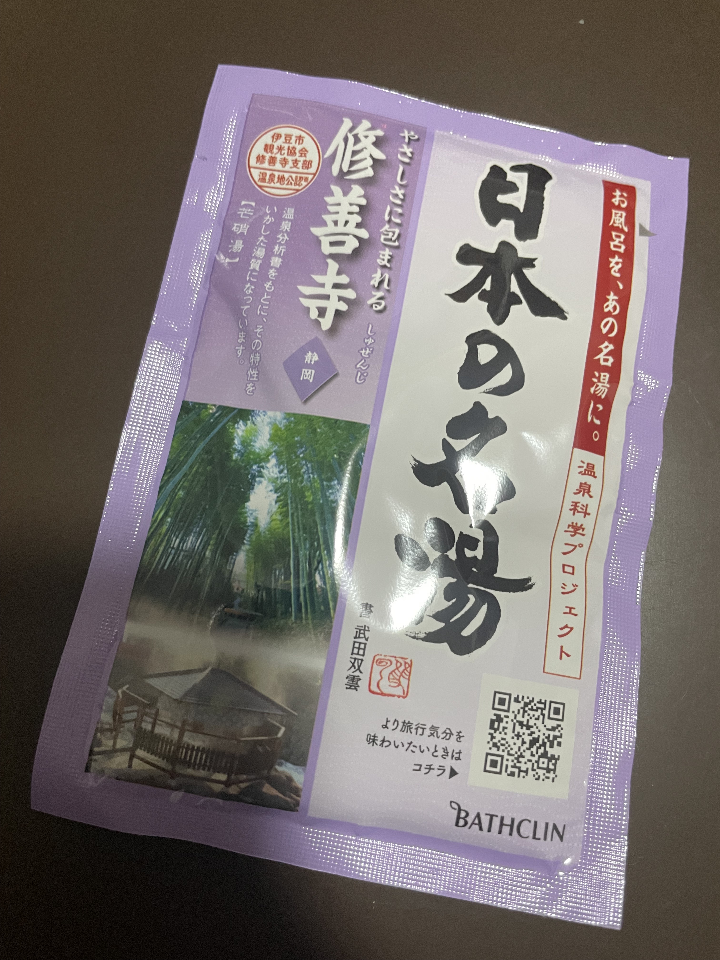 修繕寺/日本の名湯/無機塩系入浴剤の動画クチコミ1つ目