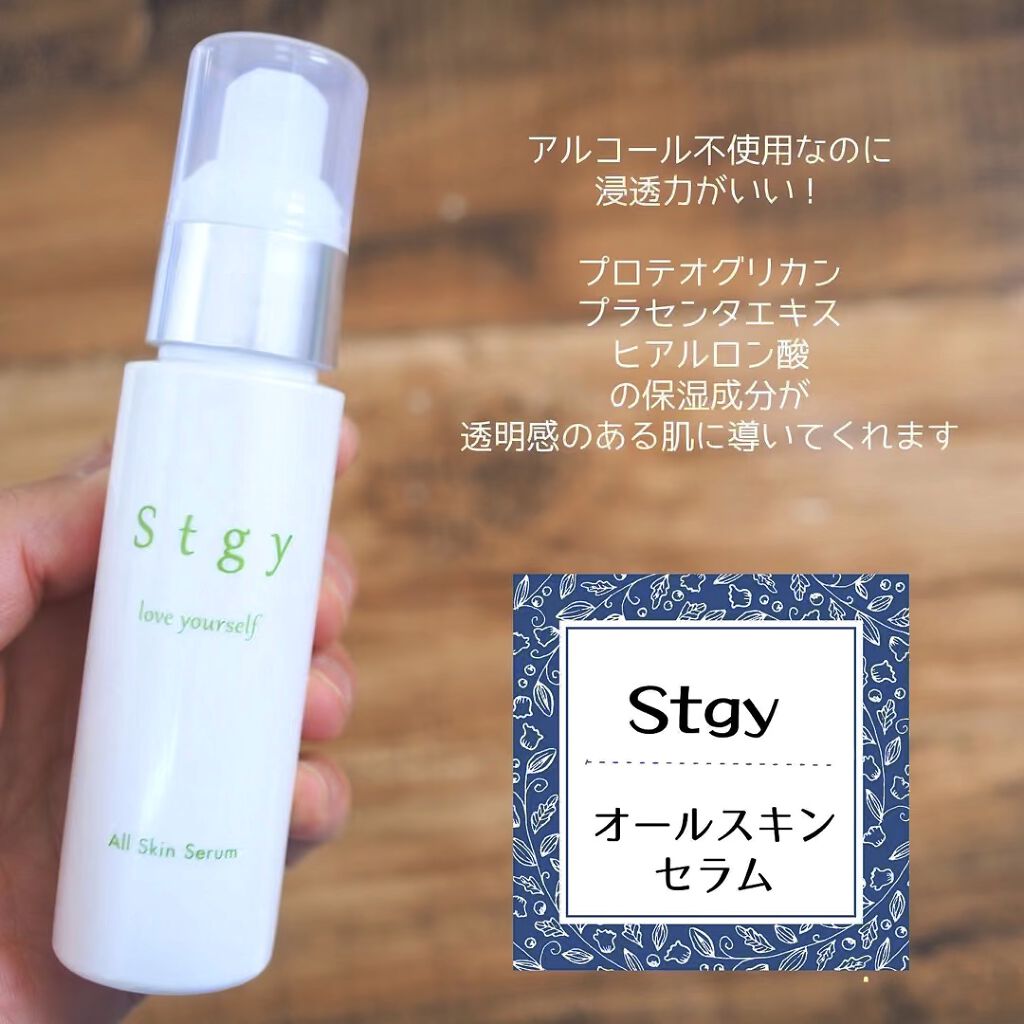 オールスキンセラム/Stgy/美容液を使ったクチコミ（1枚目）