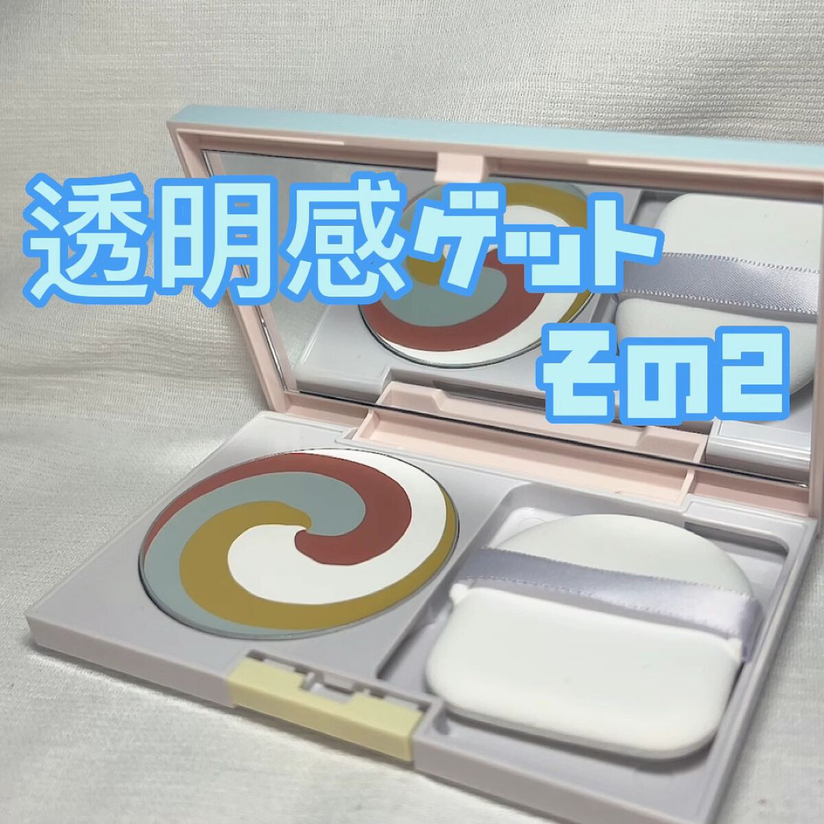 カラーブレンドグローファンデーションN/ディエム クルール/パウダーファンデーションの動画クチコミ1つ目