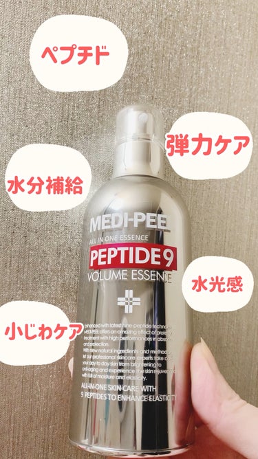 PEPTIDE 9 VOLUME ESSENCE ﻿/MEDIPEEL/美容液の人気ショート動画