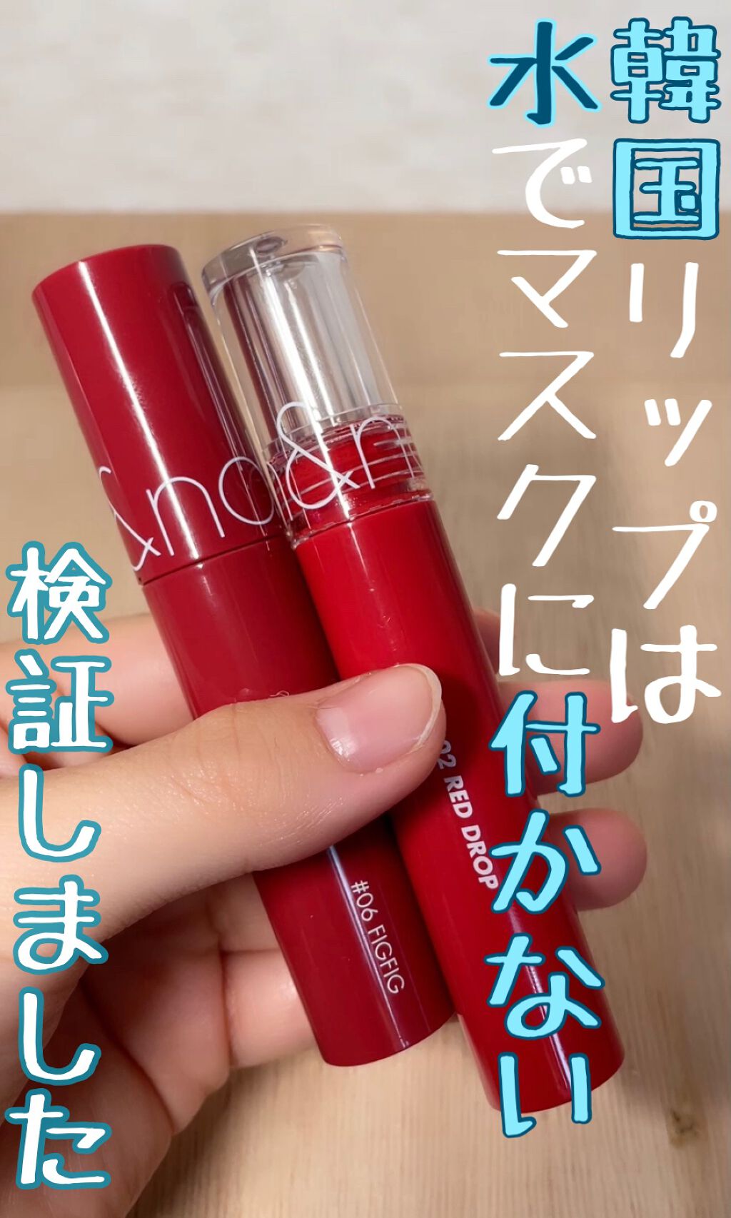 グラスティングウォーターティント/rom&nd/リップティントの人気ショート動画