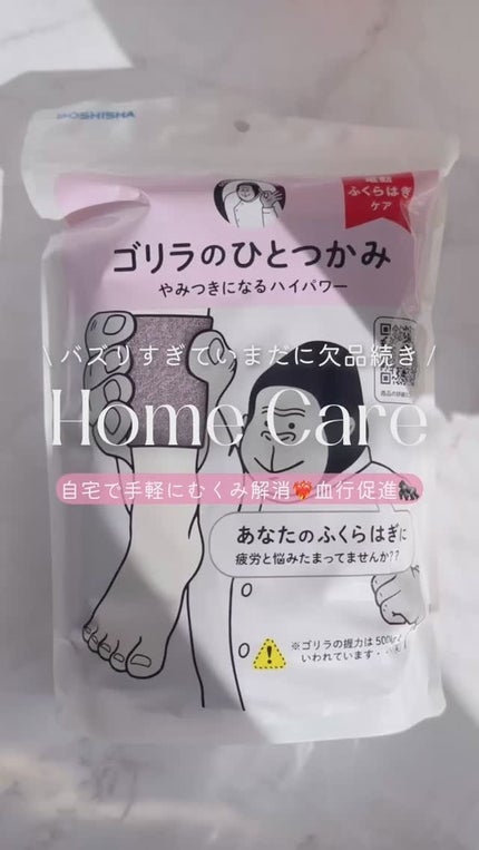 ゴリラのひとつかみ GRF-2401/ドウシシャ/フットマッサージャーの人気ショート動画