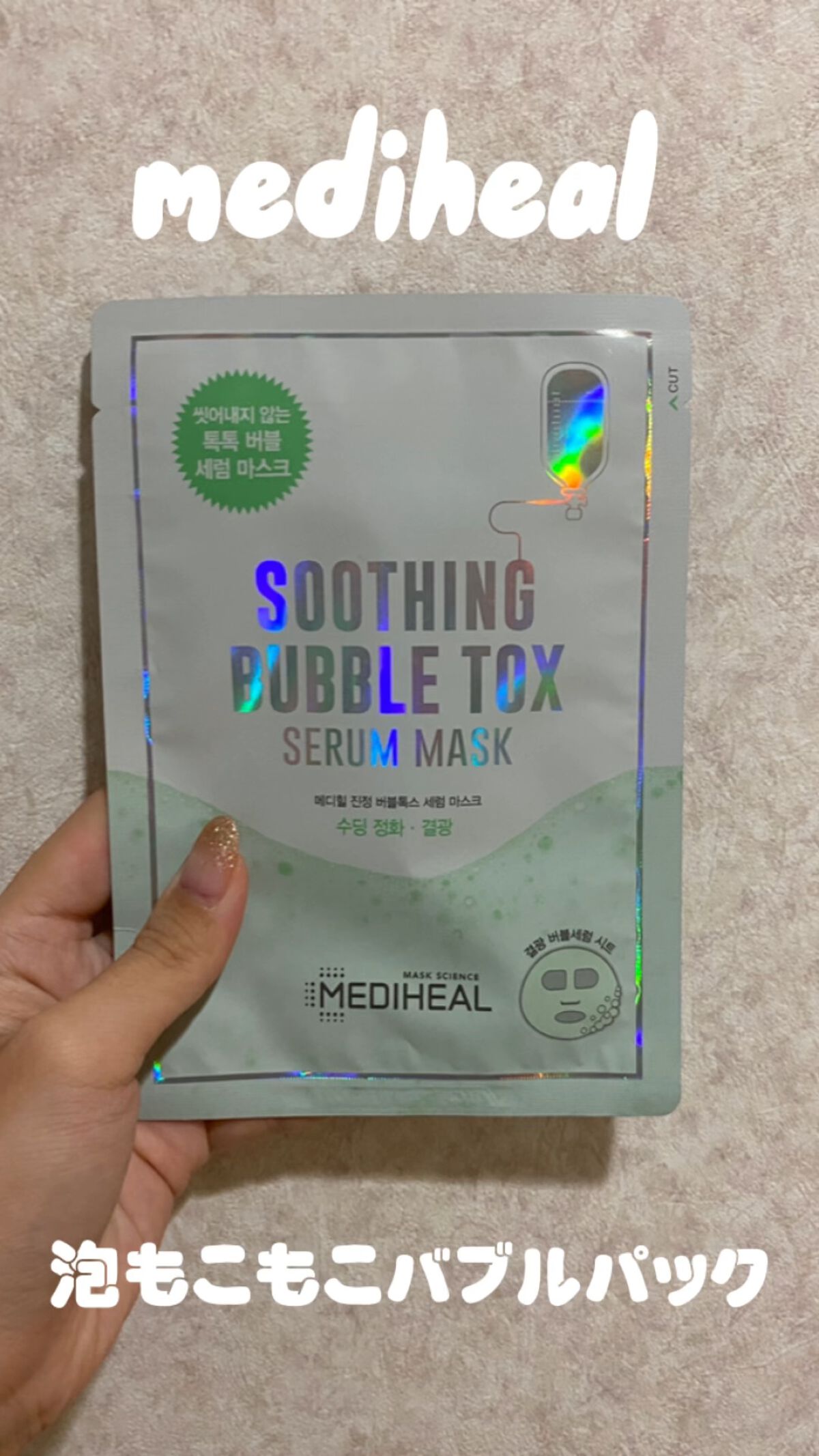 ブライトニング バブルトックス セラムマスク/MEDIHEAL/シートマスク・パックの動画クチコミ1つ目