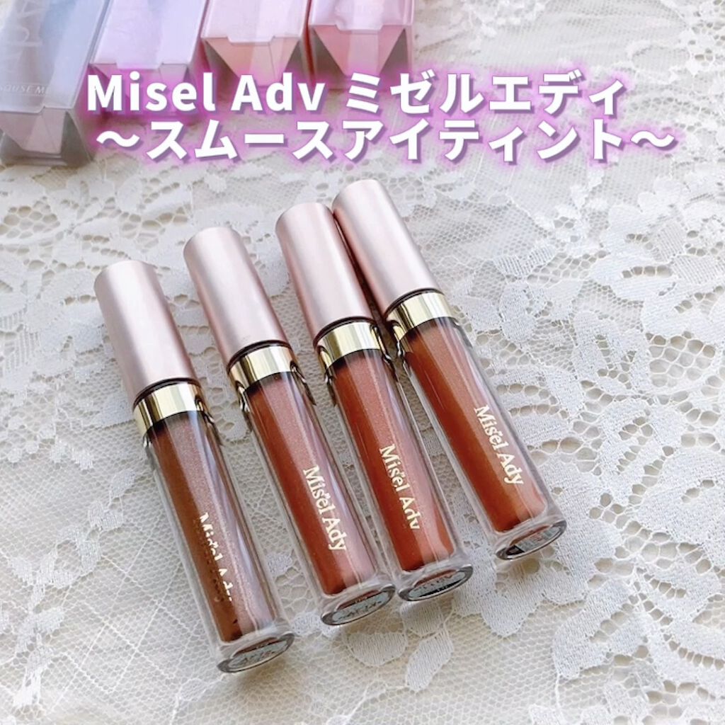 ミゼルエディスムースアイティント/スキューズミー/リキッドアイシャドウを使ったクチコミ（1枚目）