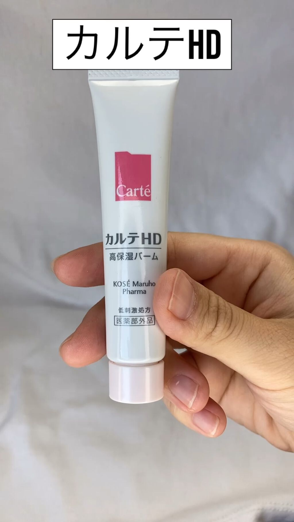 モイスチュア バーム/カルテHD/フェイスバームを使ったクチコミ（1枚目）