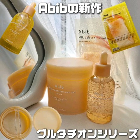 アビブ　グルタチオンソームダークスポットセラムビタドロップ/Abib /美容液を使ったクチコミ（2枚目）