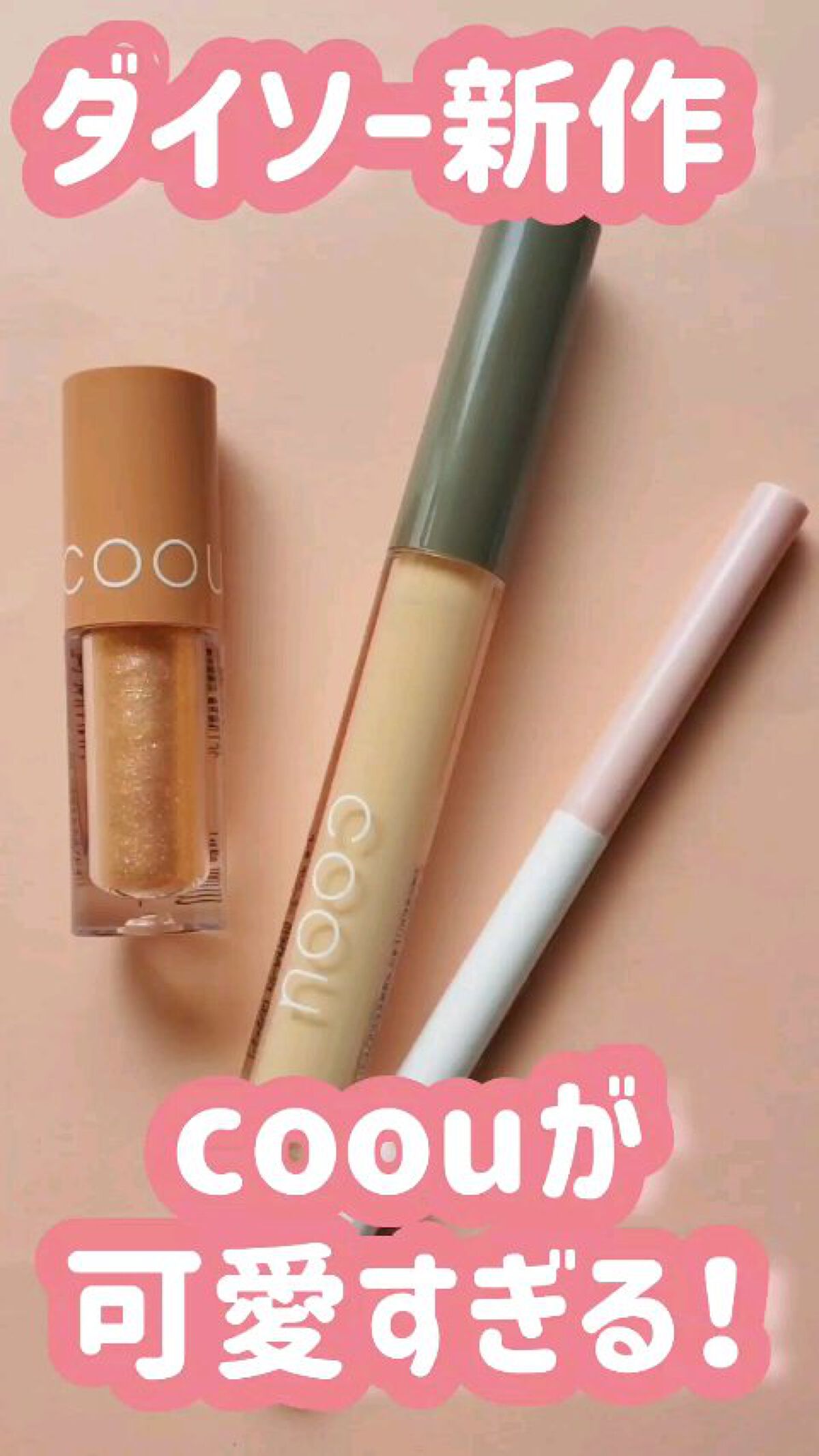 グリッターシャドウ/coou/グリッターの人気ショート動画