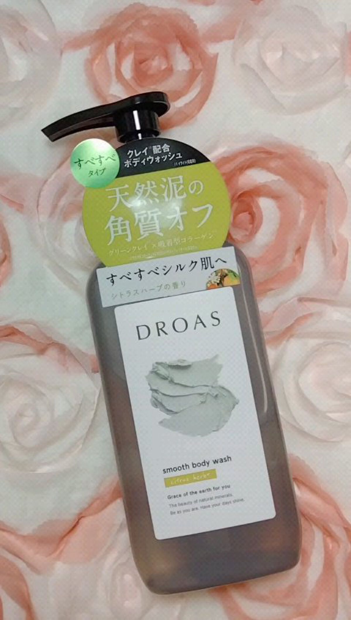 クレイボディウォッシュ スムース/DROAS/ボディソープの動画クチコミ4つ目