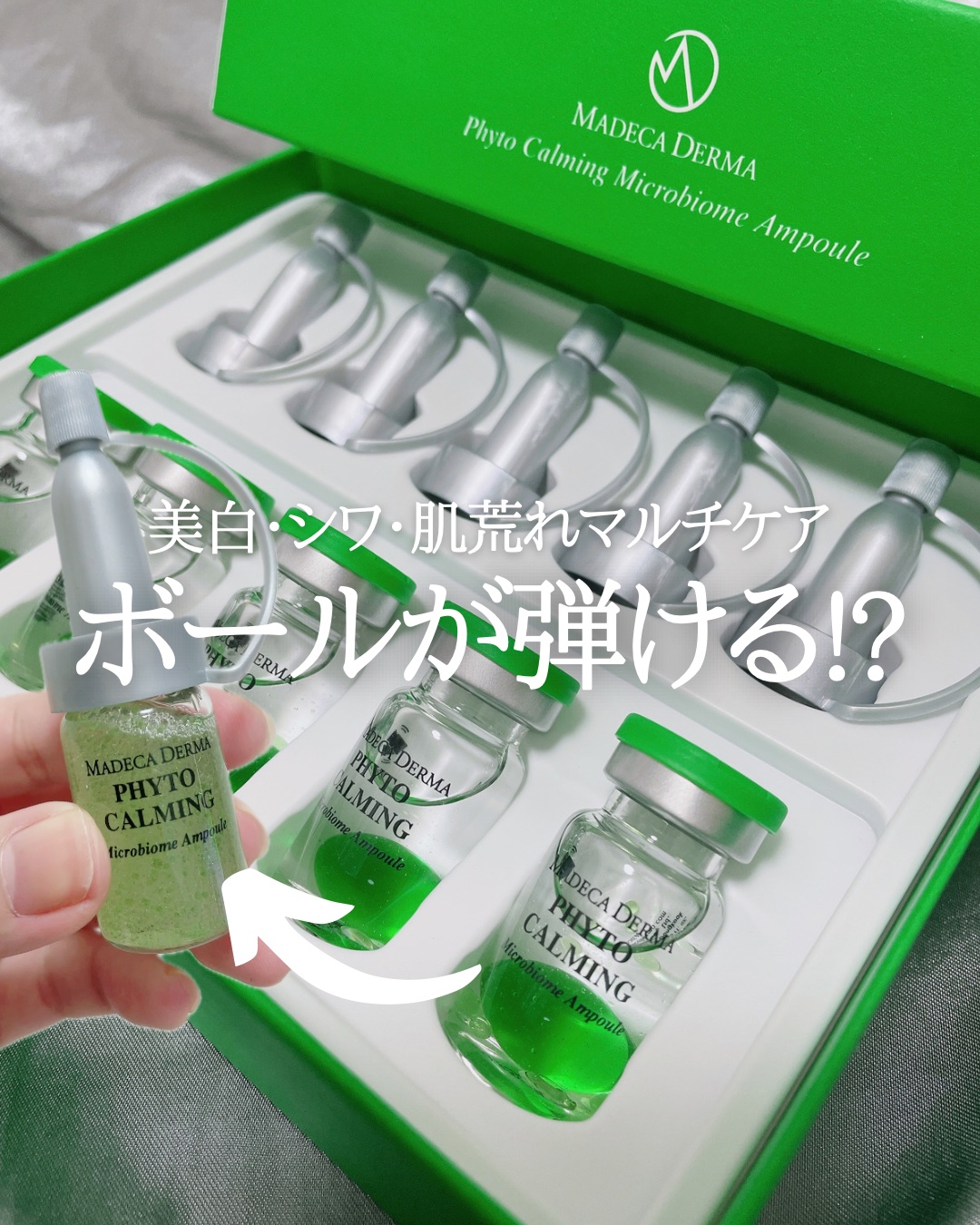 フィトカーミング マイクロバイオームアンプル/マデカダーマ/美容液の動画クチコミ3つ目