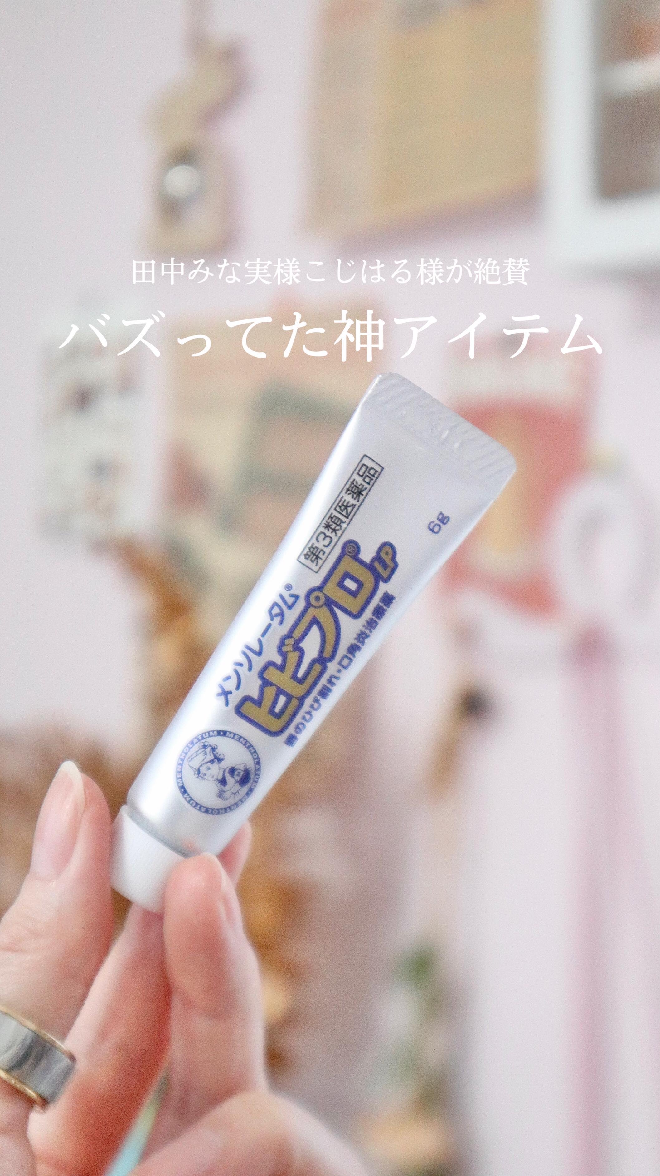 ヒビプロLP(医薬品)/メンソレータム/その他を使ったクチコミ（1枚目）