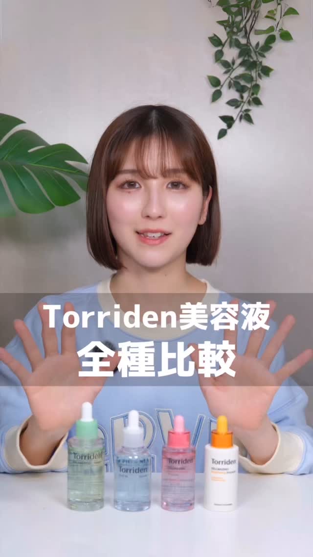 セルメイジング ビタC ブライトニングアンプル/Torriden/美容液の人気ショート動画