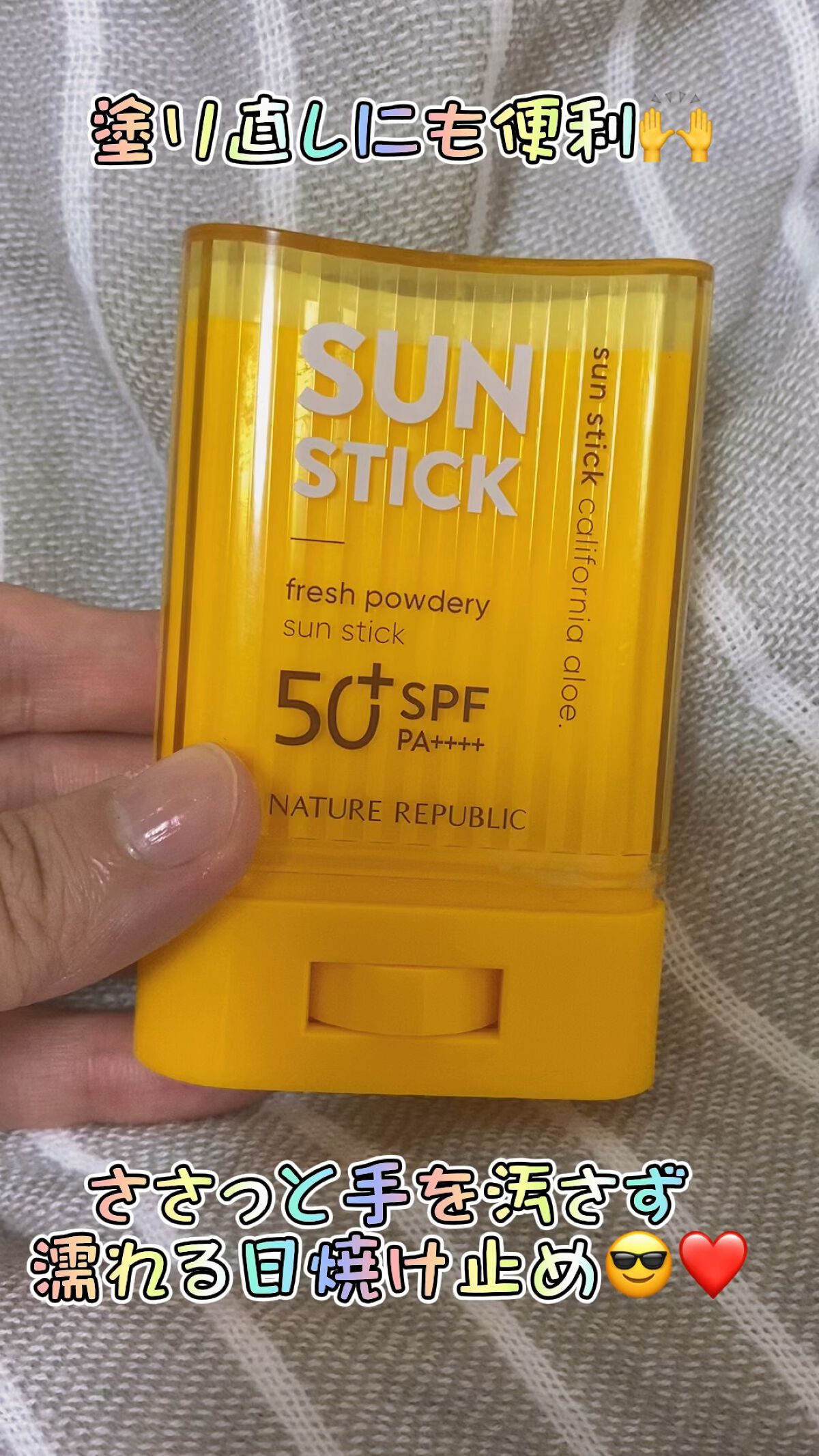パウダリーUVアロエスティック/ネイチャーリパブリック/日焼け止めスティックの人気ショート動画