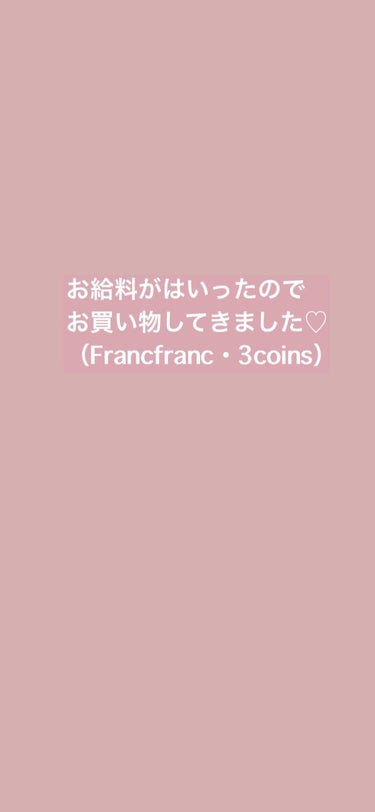 フランフラン ハンドクリーム/フランフラン/ハンドクリームを使ったクチコミ（1枚目）