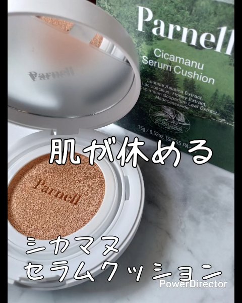 シカマヌ　セラム　クッションファンデ/parnell/クッションファンデーションを使ったクチコミ（1枚目）