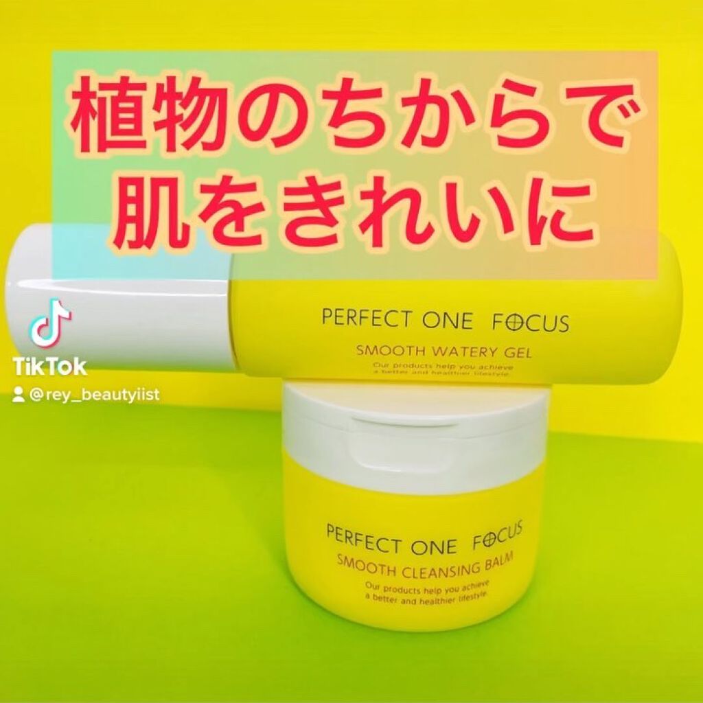 パーフェクトワンフォーカス スムースウォータリージェル/PERFECT ONE  FOCUS/オールインワン化粧品を使ったクチコミ（1枚目）