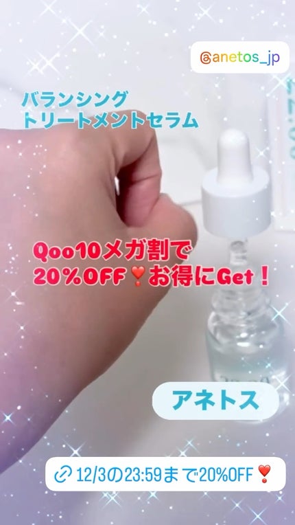 アネトス アクネケア トリートメント セラム/Anetos/美容液の人気ショート動画