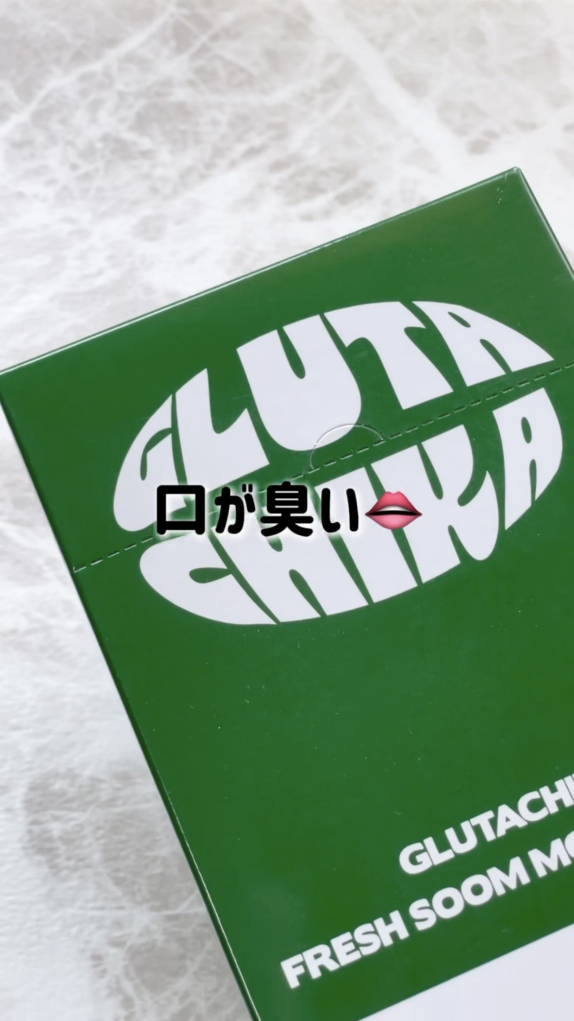 グルタチカフレッシュスームマウスウォッシュ/Dr.Viuum/マウスウォッシュ・スプレーを使ったクチコミ（1枚目）