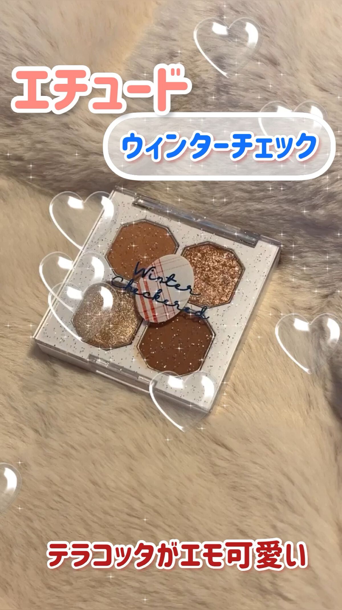  プレイカラーアイズミニ ウィンターチェック /ETUDE/アイシャドウパレットを使ったクチコミ（1枚目）