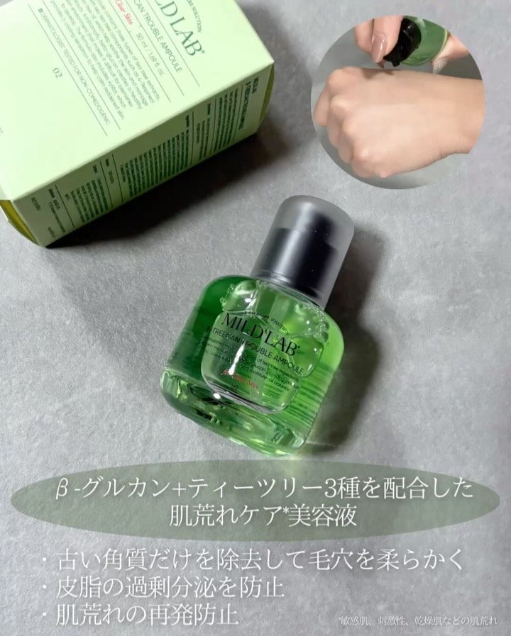 ベターツリカン肌荒れ美容液/Mildlab/美容液を使ったクチコミ（2枚目）