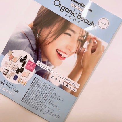コスメキッチン監修 Organic Beauty BOOK Vol.7/コスメキッチン/雑誌を使ったクチコミ(1枚目)