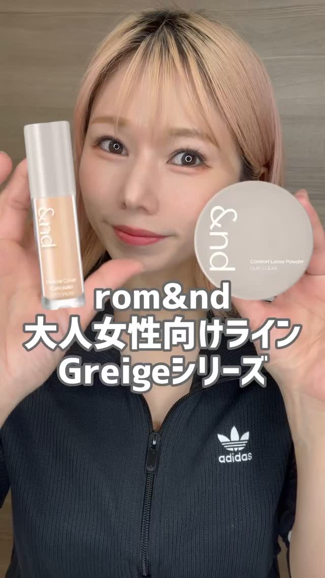 メロウカバーコンシーラー/&nd by rom&nd/リキッドコンシーラーの動画クチコミ3つ目