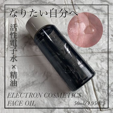 フェイスオイル/ELECTRON/フェイスオイルを使ったクチコミ（1枚目）