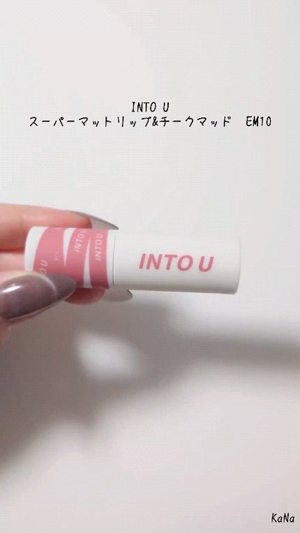 スーパーマットリップ&チークマッド/INTO U/口紅の人気ショート動画