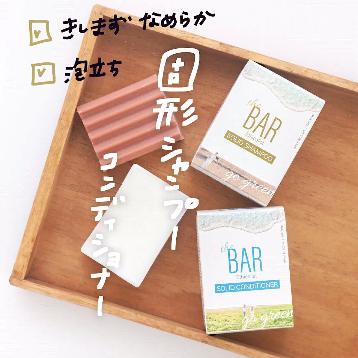 the BAR ソリッドシャンプー/マックス/市販シャンプーの動画クチコミ2つ目