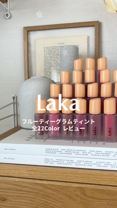 全色レビュー動画Ver.
Laka
フルーティーグラムティント