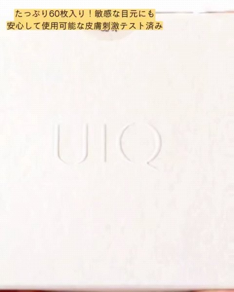 バイオームビタC黒クマアイパッチ/UIQ/シートマスク・パックを使ったクチコミ（3枚目）