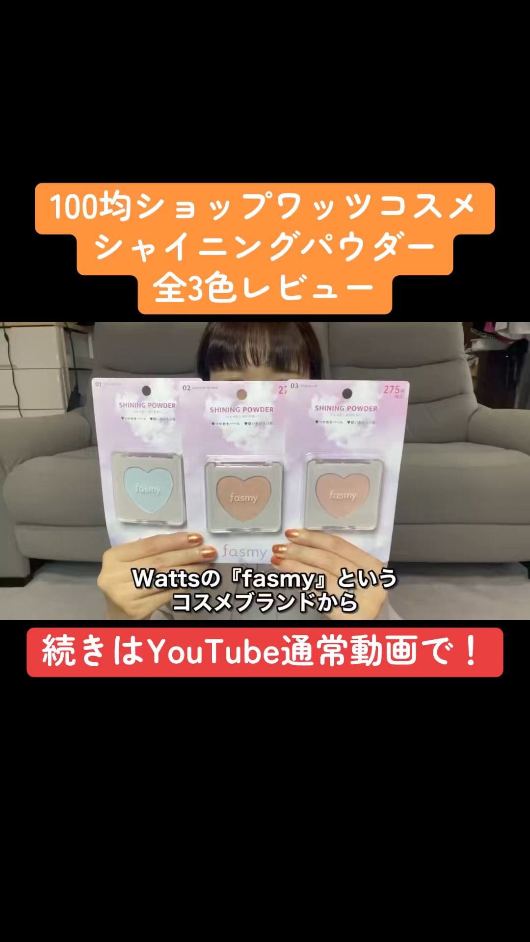 シャイニングパウダー/fasmy/パウダーハイライトを使ったクチコミ（1枚目）