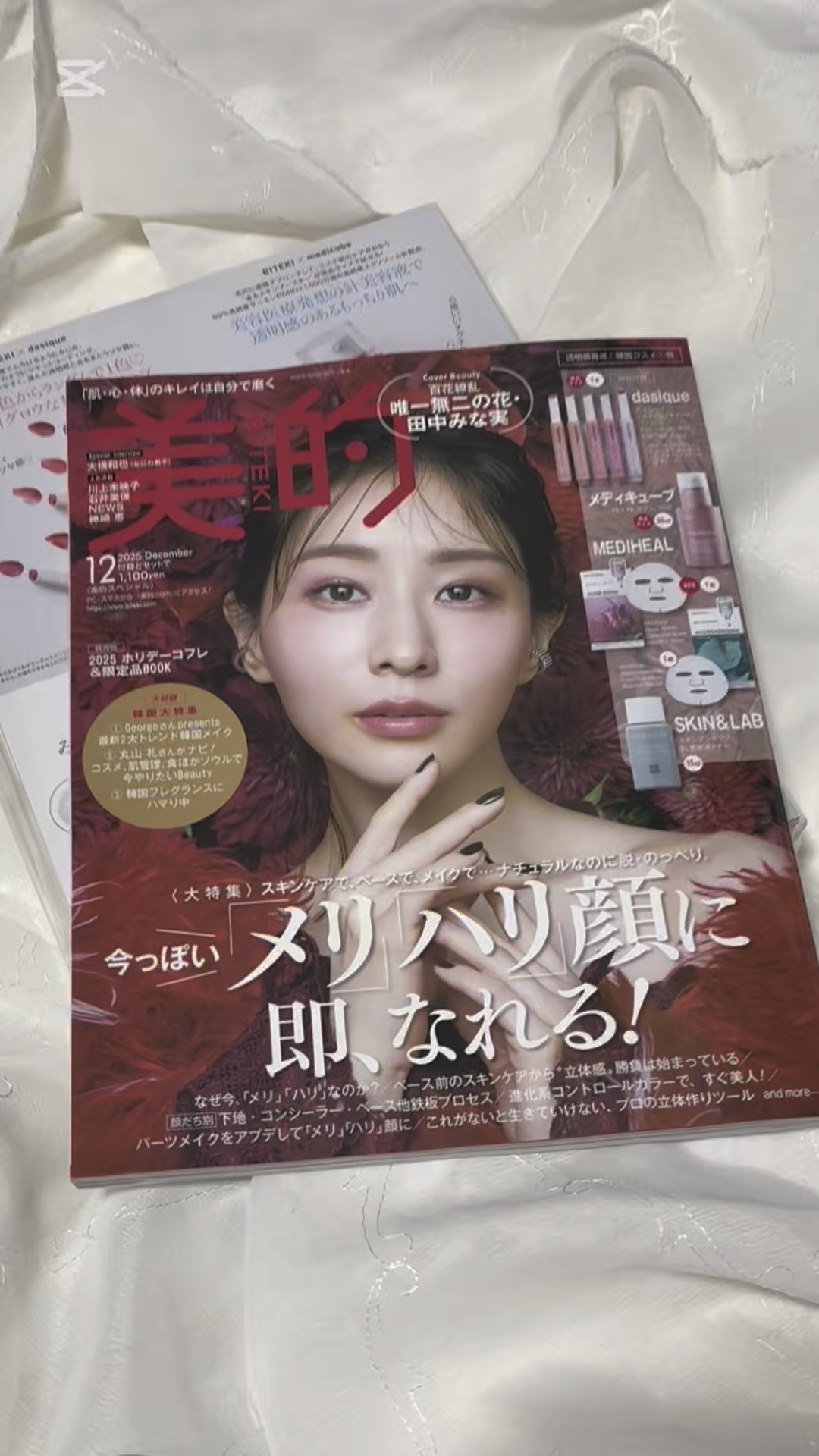 美的 美的スペシャル 2025年 12月号増刊＜透明感育成！韓国コスメ①版＞のクチコミ「今回の美的付録も豪華すぎた💖


#深みリップに恋する季節 
#美的 ..」（1枚目）