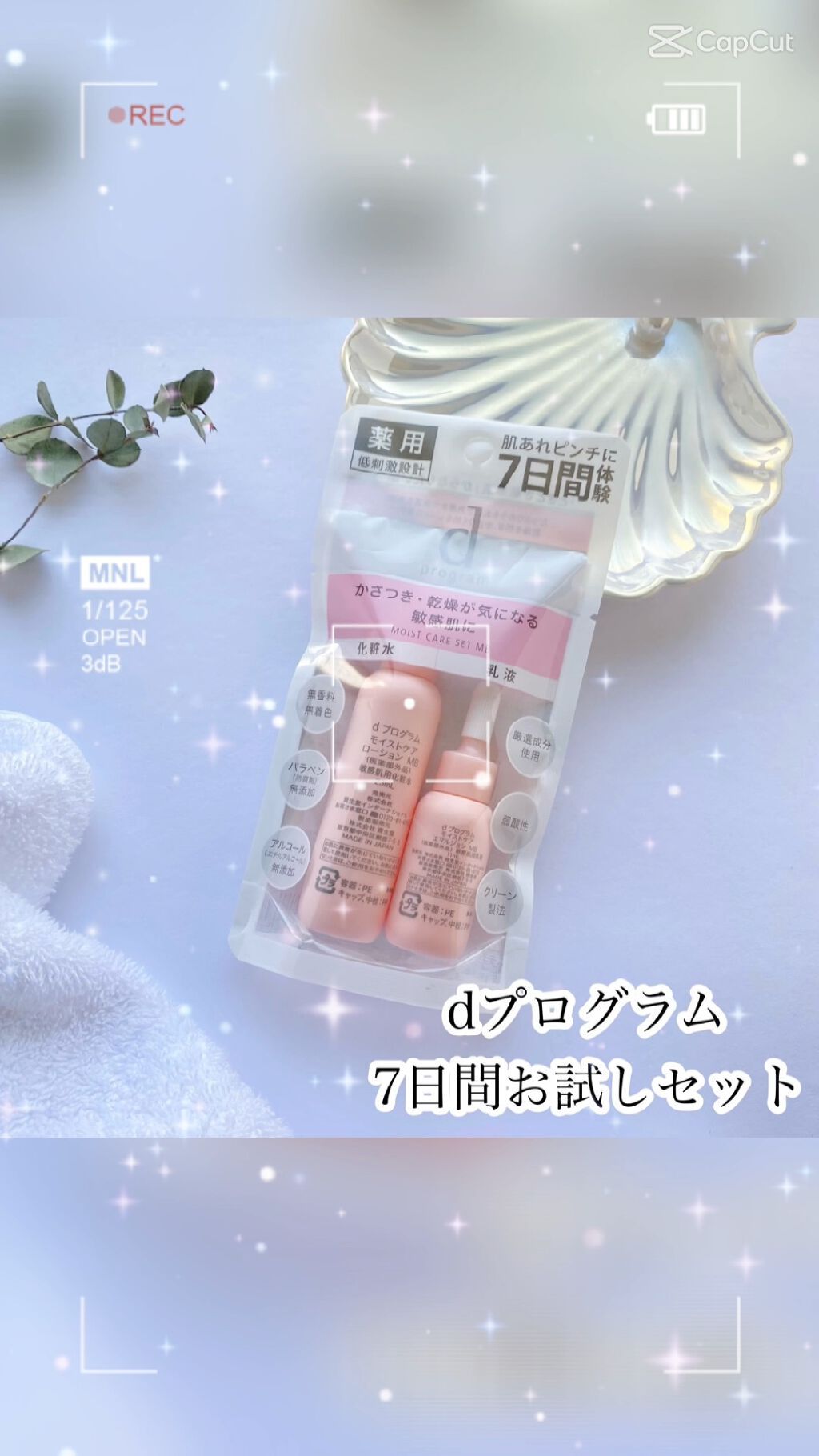 モイストケア セット N/d プログラム/トライアルキットの動画クチコミ1つ目