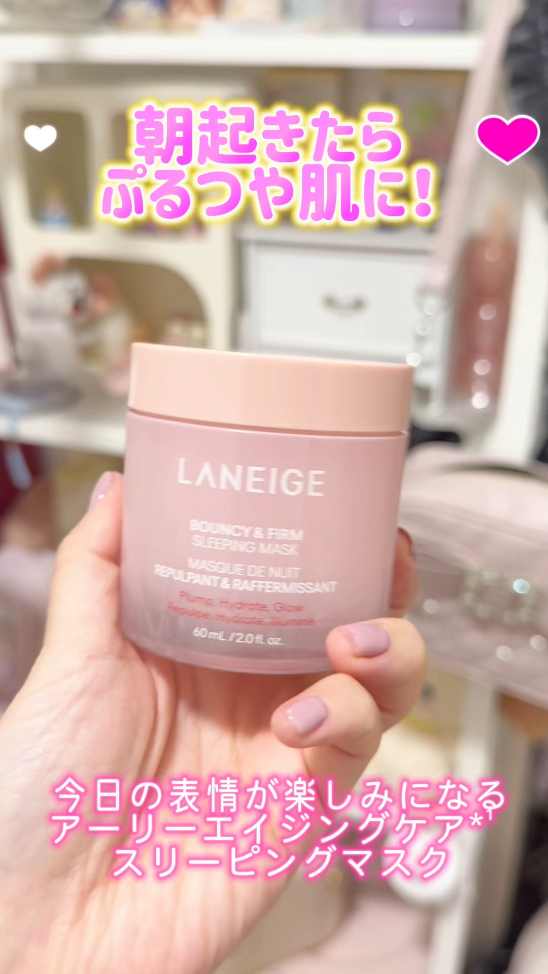 バウンシースリーピングマスク/LANEIGE/フェイスクリームの人気ショート動画