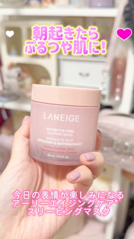 バウンシースリーピングマスク/LANEIGE/フェイスクリームの人気ショート動画