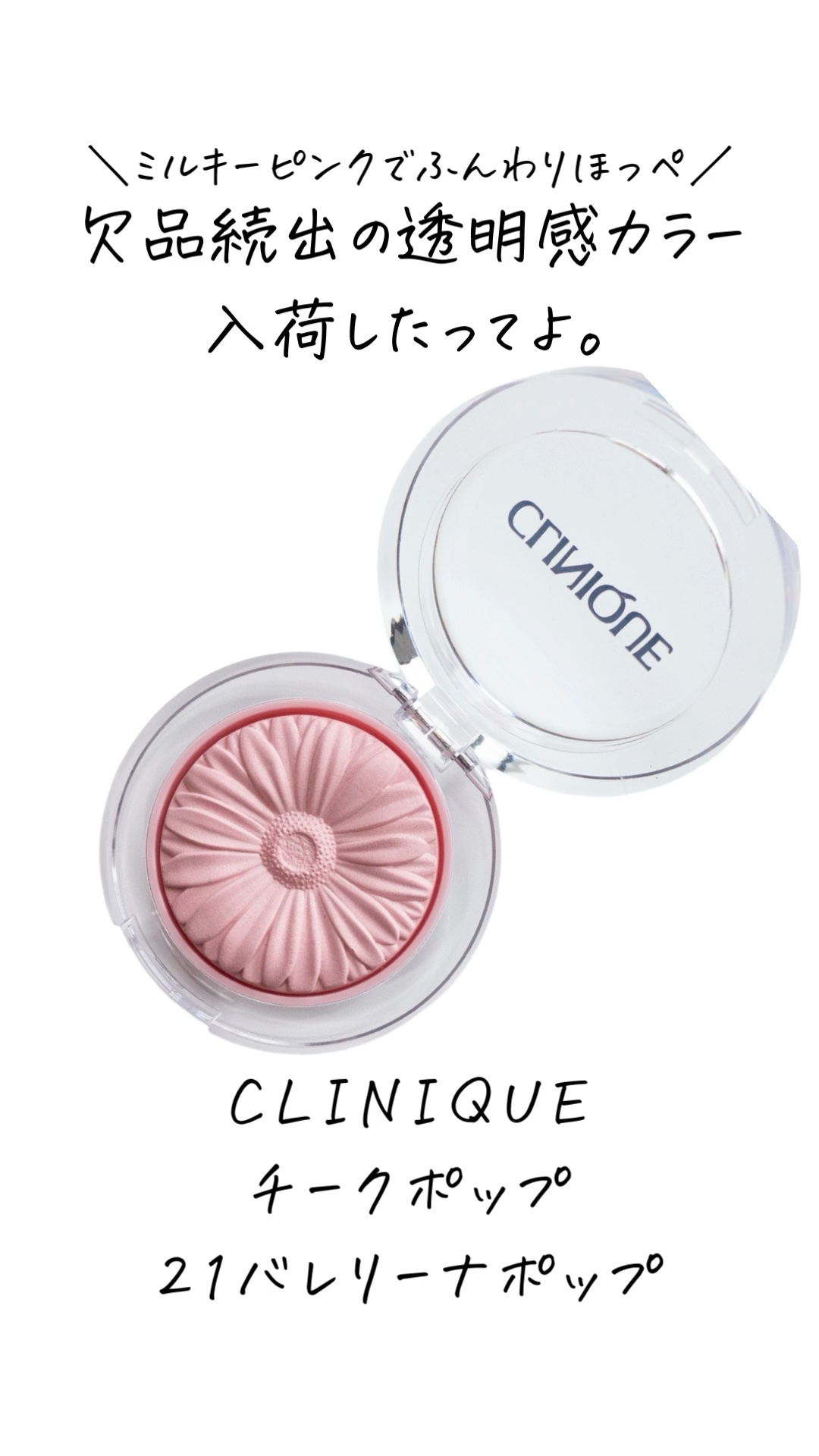 チーク ポップ/CLINIQUE/パウダーチークを使ったクチコミ（1枚目）