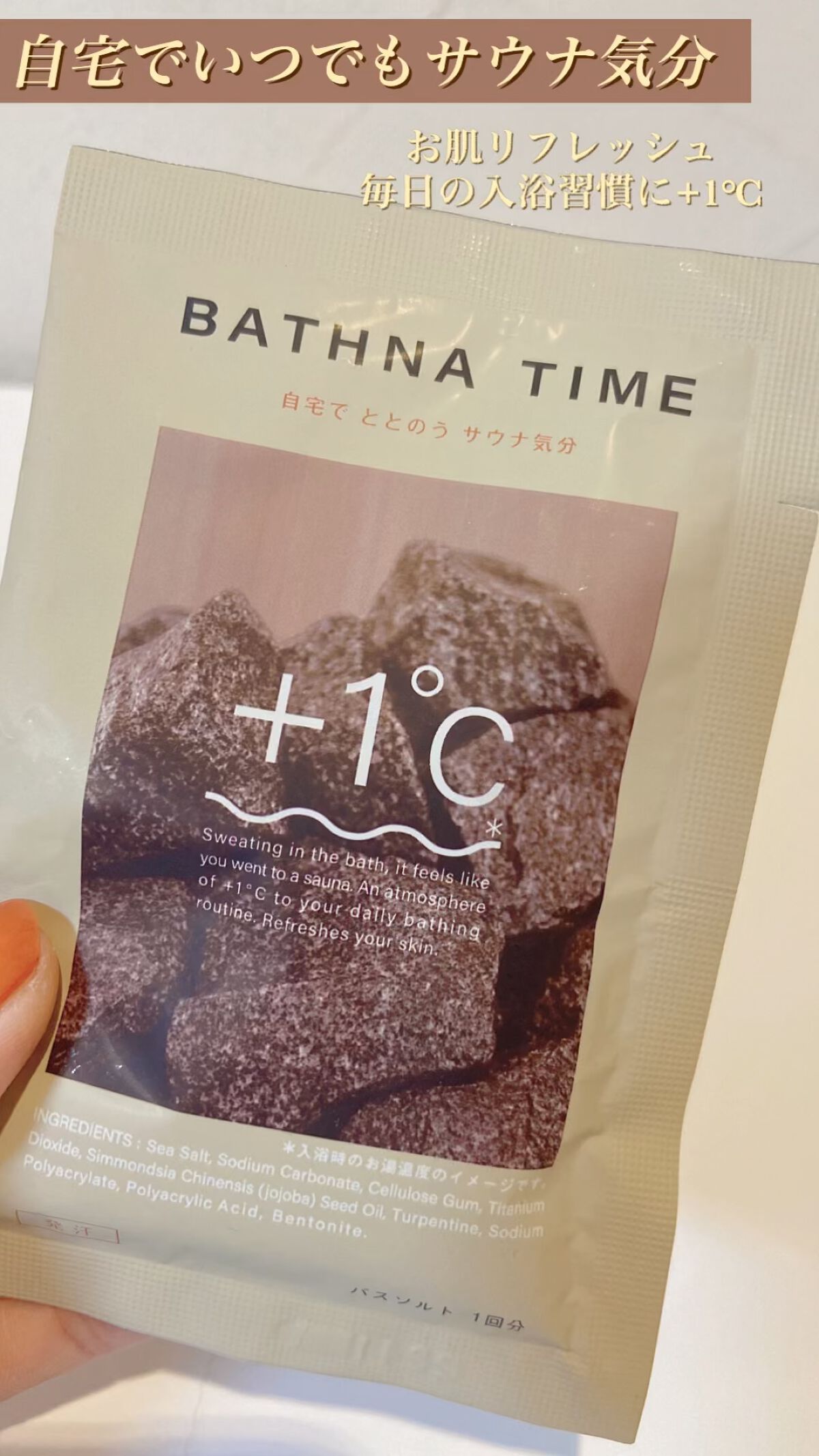 バスナタイム/BATHNA TIME バスナタイム/入浴剤の動画クチコミ1つ目