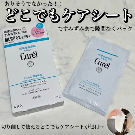 潤浸保湿 モイストリペアシートマスク/キュレル/シートマスク・パックの人気ショート動画