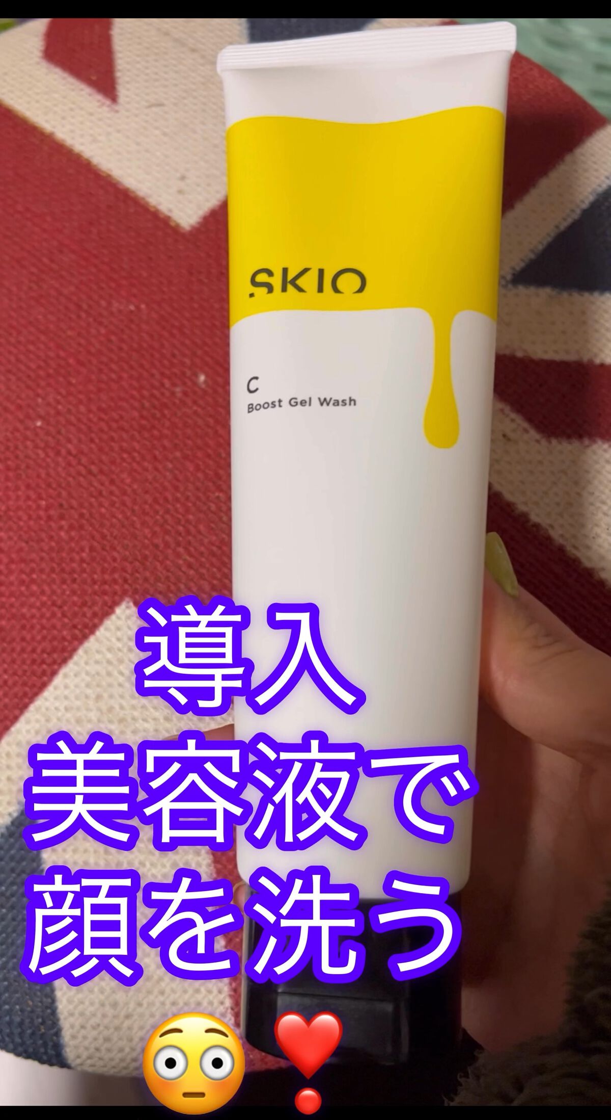 VC ブーストジェルウォッシュ/SKIO/その他洗顔料の人気ショート動画