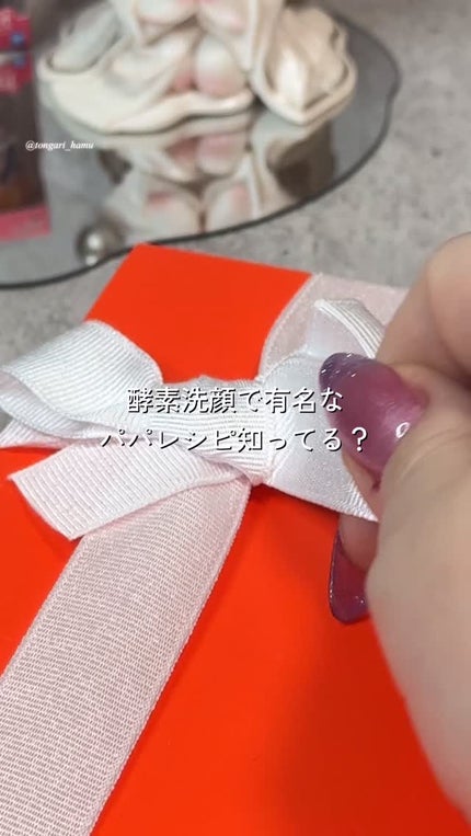 ブレミッシュ 酵素 洗顔パウダー/PAPA RECIPE/洗顔パウダーの人気ショート動画