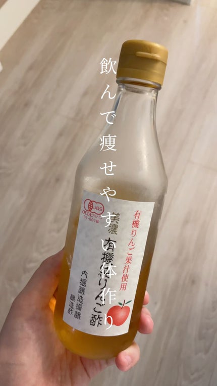 有機りんごの酢/内堀醸造/りんご酢の人気ショート動画