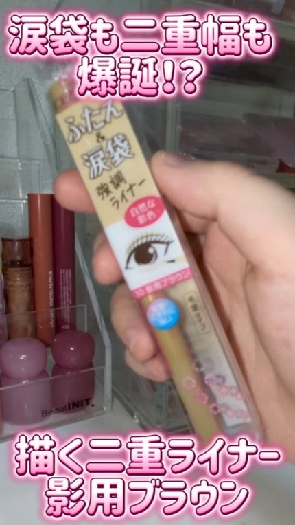 描くふたえアイライナー/CEZANNE/リキッドアイライナーの人気ショート動画