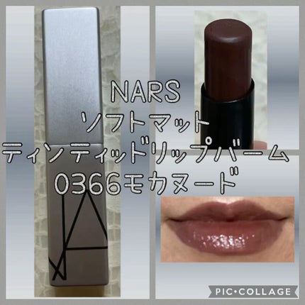 ソフトマット ティンティッドリップバーム/NARS/口紅を使ったクチコミ(1枚目)