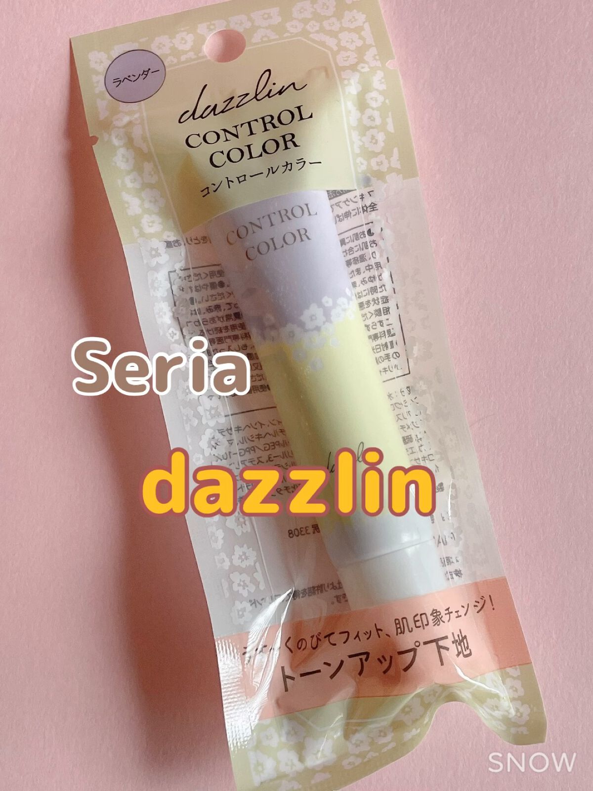 dazzlin コントロールカラー/セリア/化粧下地を使ったクチコミ（1枚目）