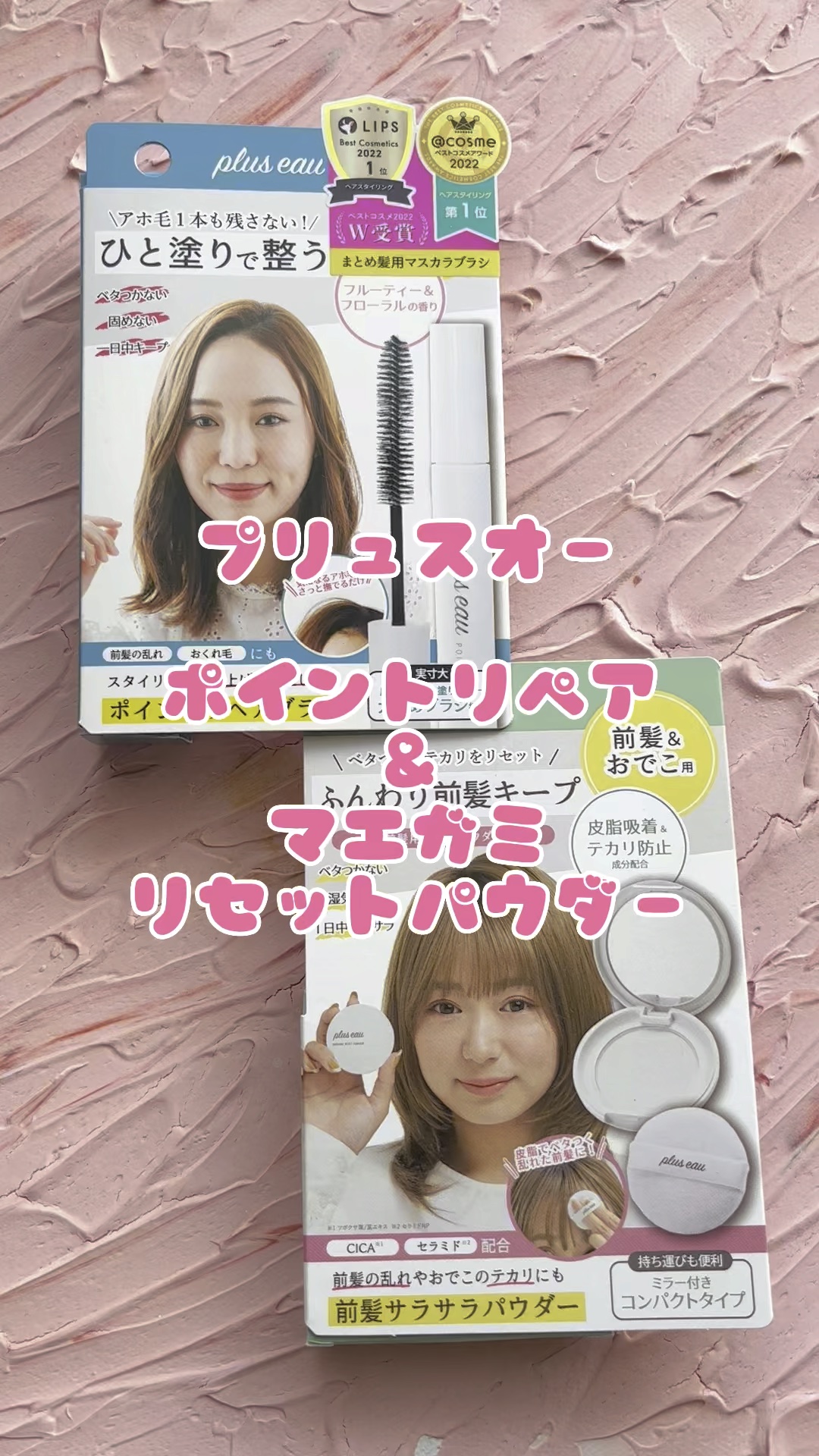 ポイントリペア/plus eau/ヘアジェルを使ったクチコミ（1枚目）