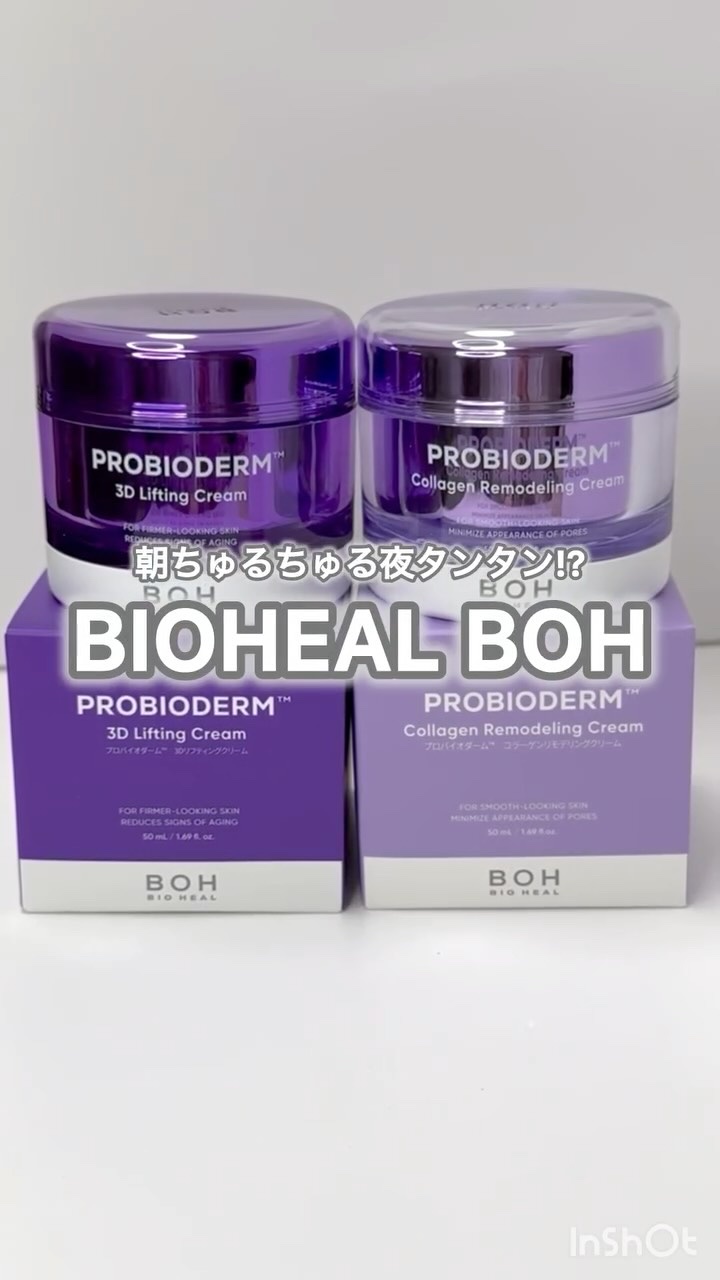 プロバイオダーム コラーゲン リモデリングクリーム/BIOHEAL BOH/フェイスクリームの人気ショート動画