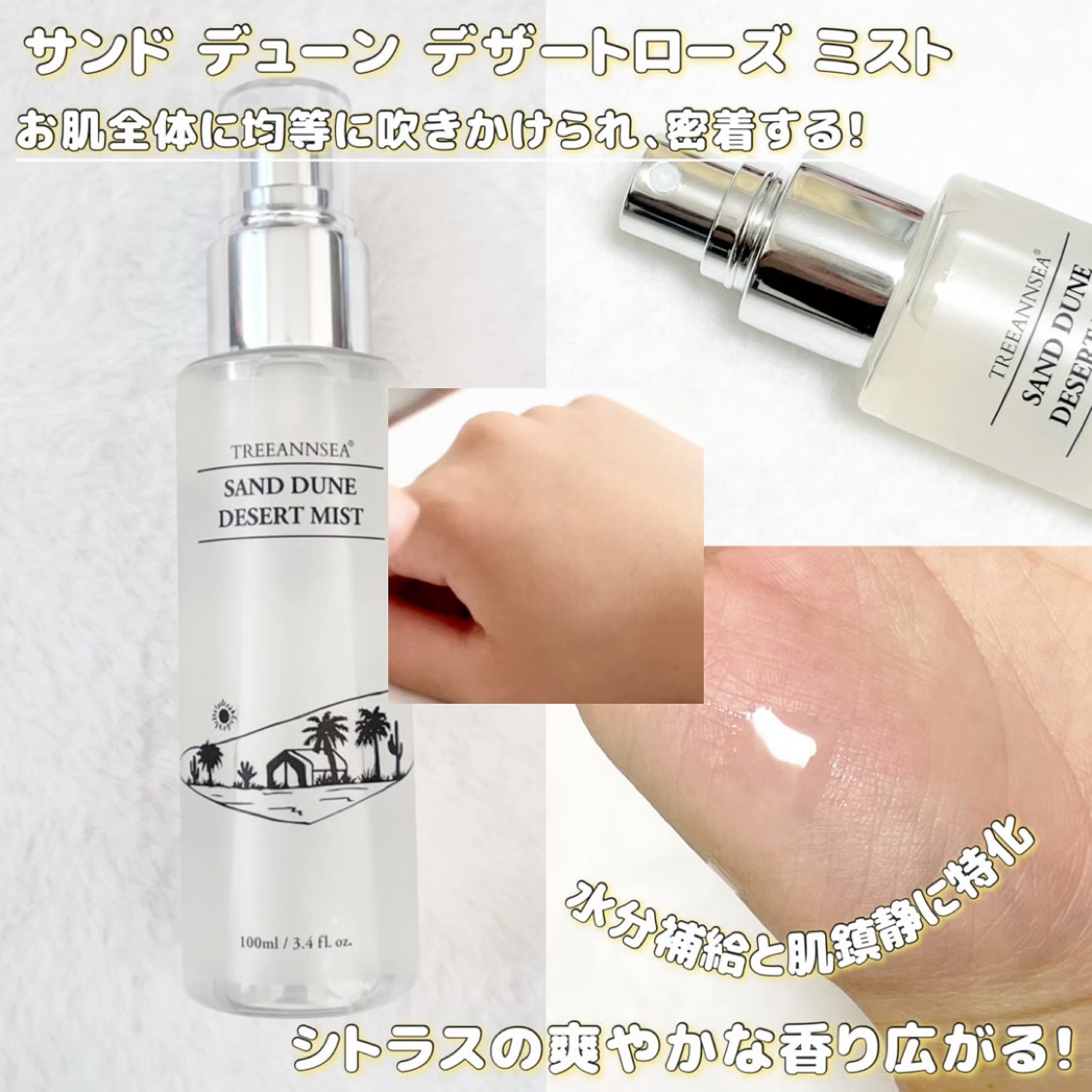 サンド デューン デザート ミスト/ツリーアンシー/ミスト状化粧水を使ったクチコミ（3枚目）