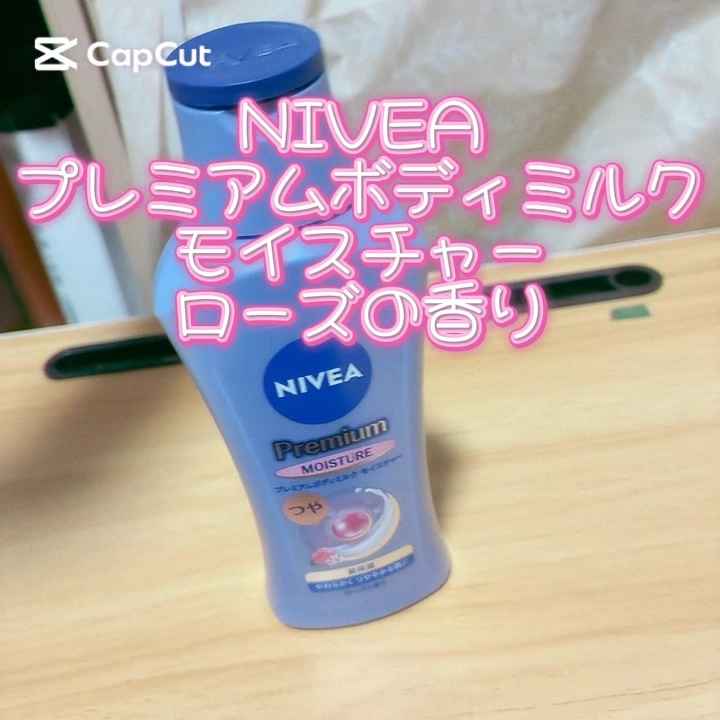 プレミアムボディミルク/ニベア/ボディミルクを使ったクチコミ（1枚目）