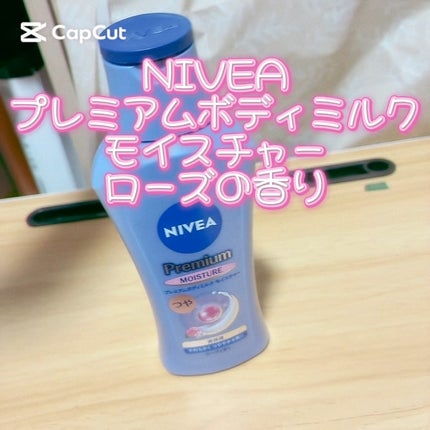 プレミアムボディミルク/ニベア/ボディミルクの人気ショート動画