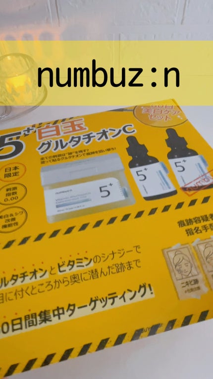 5番 白玉グルタチオンC美容液/numbuzin/美容液の動画クチコミ5つ目